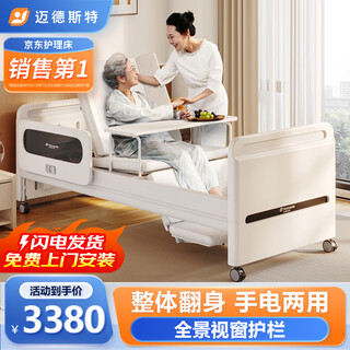 Medester electric nursing bed for the elderly, paralyzed bed, can be used for defecation, automatic cleaning, medical use for the elderly, multi-functional home medical care, e61-lite panoramic window guardrail, back and leg turning over toilet hole