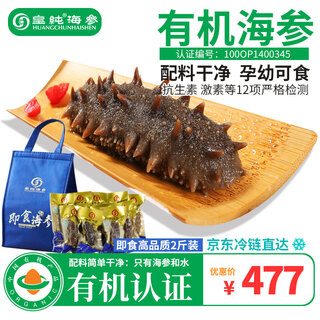 Huangchun organic ready-to-eat sea cucumber 2jin jin is equal to 0.5kg, packed with 14-28 pieces, solids 78%, premium weihai sea cucumber gift box