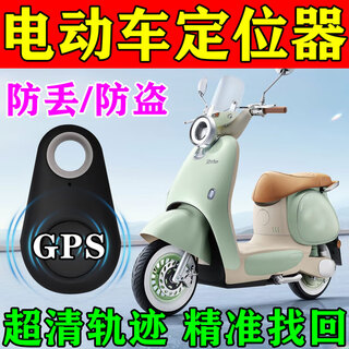 Electric vehicle positioning tracker can be connected to the mobile phone without charging gps positioning vehicle anti-lost tracker satellite one-pack anti-lost and anti-theft
