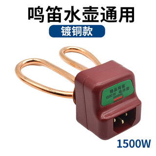 Crazy wheat electric kettle heating pipe accessories universal whistling electric kettle heating pipe electric tea kettle heating pipe electric heating pipe kettle core 1500w accessories collection copper-plated heating pipe 1500w