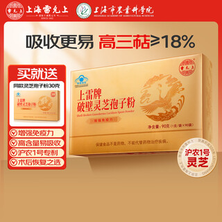 雷允上灵芝破壁孢子粉上海农科院成人中老年增强免疫上海雷允上孢子粉 【下单送孢子粉30克】灵芝破壁孢子粉90克