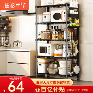 Yicai nianhua kitchen rack floor-standing multi-functional storage rack 5-layer rack household multi-layer living room storage rack 172m