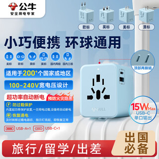 公牛（BULL）15W USB多国旅行插座/全球通用转换插头转换器 国外及部分地区欧标美标澳标英标 GN-L10U15无开关