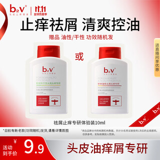 B2v specializes in little red riding hood sample 10ml anti-itching and anti-dandruff shampoo cream oil control shampoo bag travel package
