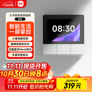 Xiaomi (mi) xiaomi smart home panel touch screen button dual control xiaoai voice control