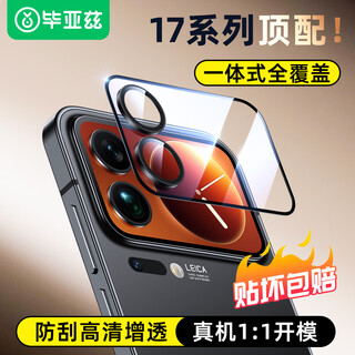Biaz ar anti-reflective film suitable for xiaomi 17promax rear screen tempered film xiaomi17promax lens back screen film mobile phone rear camera hd glass protection jm1051