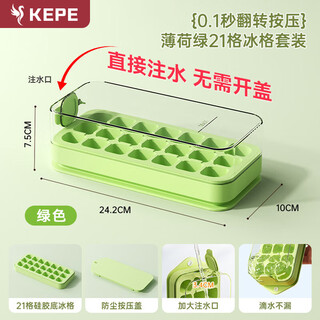 Kepe german ice cube mold food grade refrigerator press ice tray silicone ice box household food grade ice cube storage box mint green anti-spill-0 contact for ice making and de-icing