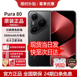 Huawei (huawei) pura 80 24-issue interest-free huawei 2025 new machine launched original genuine velvet direct screen red maple original color image huawei mate hongmeng smart subsidy pro velvet black 12+512gb headphones gift pack set free 1-year nationwide warranty + 30 days broken