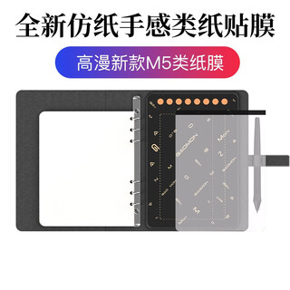 Gaoman original m7 digital tablet protective film 1060pro m6 m5 hand-painted tablet film sn540 graphite anti-slip paper film 2025 new m5 paper film