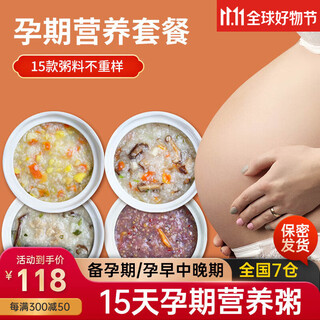 Zhi'anhe nutritional food during pregnancy, breakfast porridge for pregnant women, supplements for pregnant women, pregnancy nutritional supplements for early, middle and late pregnancy, anti-hungry meals for pregnant women, 15 servings of nutritional porridge during pregnancy, different samples every day, with meat and vegetable combinations