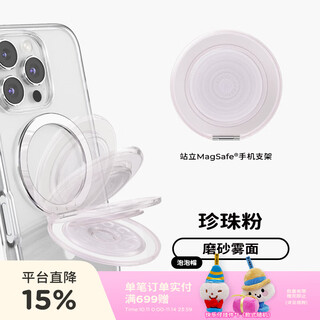 PopSockets【Kick-Out站立啪嗒】泡泡骚支架苹果磁吸囊伸缩防摔指环扣MageSafe磁吸生态圆啪嗒站立手机支架 珍珠粉