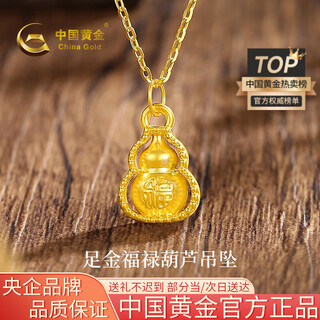 China gold (china gold) gold necklace for women, pure gold fulu gourd pendant, pure gold birthday gift for girlfriend and wife, pure gold fulu gourd pendant, about 0.3g* with silver chain