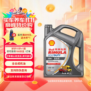 Shell rimula diesel engine oil ld6 5w-30 c3 4l fully synthetic light load lubricant light truck pickup maintenance