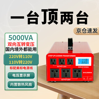Shun 5000va bidirectional transformer 220v to 110v 110v to 220v american and japanese high-power voltage conversion with voltage display bidirectional converter jdzy-gj5000