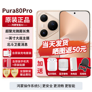 Huawei pura80pro 24-issue interest-free new flagship mobile phone huawei p80pro one-inch main camera personalized color card ai-assisted composition new phone to be launched in 2025 gold glaze 12gb+256gb full netcom official standard configuration