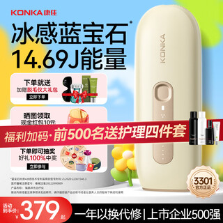 Konka hair removal device 3301 sapphire ice feel freezing point household dormitory hair removal machine for lips, armpits and legs, bikini line, practical gift for girlfriend’s birthday, guaranteed price, cream white - quartz crystal freezing point version