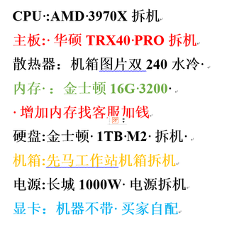 AMDX线程撕裂者3960X/3990X  5995WX  7K62 3975WX  5975WX AMD 3970X整机16G