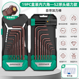 Greener hexagonal wrench set high hardness strong magnetic 6-angle screwdriver universal hexagonal wrench extended plum blossom hexagonal key