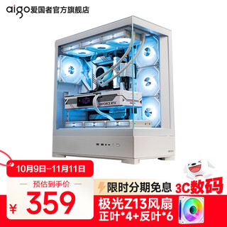 爱国者星璨岚SE海景房机箱无立柱全景侧透电竞游戏360水冷台式电脑ATX主机箱 岚SE 白+极光Z13风扇4正6反