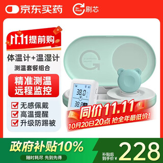 Brush core smart wireless electronic thermometer infant and toddler armpit temperature patch monitoring 1 thermometer + 1 thermometer