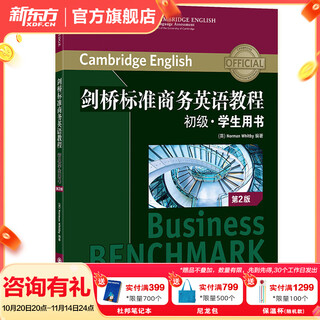 New oriental cambridge standard business english course beginner intermediate advanced student/teacher's book beginner students
