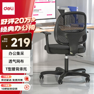 Deli 4900 ergonomic backrest office chair/computer chair/staff chair household mesh liftable swivel chair