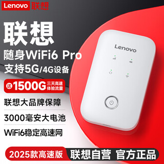 Lenovo portable wifi6 mobile wireless internet access supports 5g/4g equipment router card-free dual network universal unlimited traffic network laptop national portable 2025 model