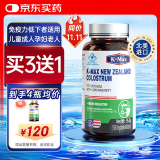 康麦斯 牛初乳粉免疫球蛋白 提高免疫力 儿童成人术后恢复营养品 60片