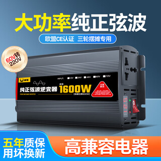 Xianniao inverter high power pure sine wave 1600w tricycle stall 60v to 220v power conversion transformer