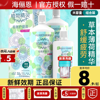 Hailien contact lens care solution large bottle small bottle color lens transparent lens protein removal sterilization student moisturizing authentic flagship 100ml