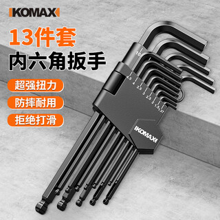Komax ball head hexagonal wrench set 13-piece set six-sided hexagonal plum blossom 6-corner screwdriver tool universal wrench