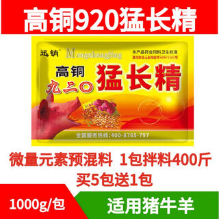 Veterinary high copper 920 long-term trace element premix for pigs, cattle and sheep 40 packs + free 10 packs of real hair 50 packs