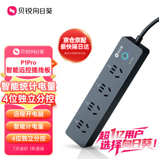 Bei rui sunflower smart power strip/socket/socket wifi remote switch four independent sub-control mobile phone remote control timing switch statistics power wifi p1pro