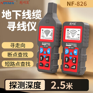精明鼠 NF-826寻线仪380V/220v强弱电故障探测器电线电缆弱电地埋 NF-826【新款】电线电缆探测仪