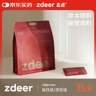 左点zdeer24味草本艾草足浴泡脚药包红花老姜泡脚粉足浴粉