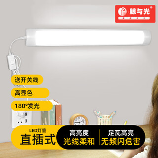 Whale and light led fluorescent tube plug-in strip lamp super bright fluorescent lamp home student dormitory lamp bedroom special table lamp semi-circular style - 1.2 meters - with switch line