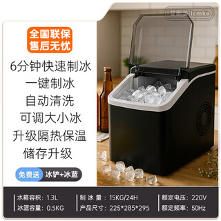 Xiaomi mijia smart ice maker home fully automatic ice making machine commercial 15kg small ice machine dormitory mini refrigerator metal black (premium model) thermal insulation inspection