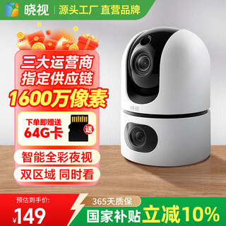 晓视智能家居摄像头监控家用双摄1600万像素监控360度无死角带夜视无线wifi手机远程全景云台V900-64G