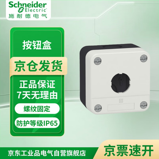 Schneider electric xb2b series without metal button, empty button box, gray 1 hole