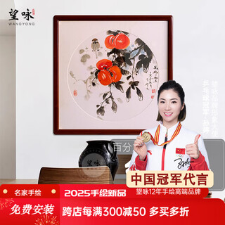 Wangyong hand-painted chinese painting restaurant decoration painting entrance hall hanging painting corridor wall painting ink painting square bucket persimmon persimmon persimmon ruyi mural ten thousand persimmons like jade high-end crabapple wood mahogany color 85*85 museum grade frame