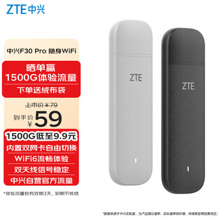 Zte (zte) f30pro portable wifi6 card-free mobile wifi wireless network card portable hotspot 4g router unlimited laptop universal traffic 2025 model