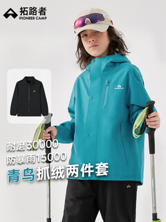 Pioneer camp blue bird jacket children's detachable three-in-one boys and girls hiking waterproof jacket 2025 new turquoise blue-fleece three-in-one 120