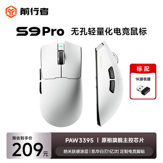 前行者S9Pro/Ultra有线无线鼠标蓝牙三模轻量化游戏PAW3950/3395电竞8K回报率笔记本台式电脑中大手专用 S9Pro月白-3395+凯华白刃+支持无线8K