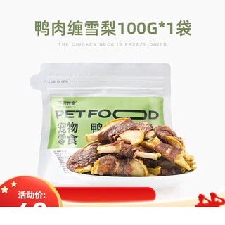 Baichan shop best selling didi mama dog snacks duck meat wrapped in sydney puppy teething sticks pomeranian bichon tears clear fire light tears duck meat and pear rolls 100g 100g/bag