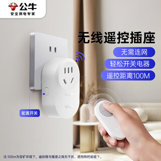 Bull remote control smart socket wireless remote control switch socket suitable for greenhouses/water pumps/lamps power-off memory with remote control