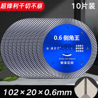 维诺亚全瓷0.6切割片干切玻化砖瓷砖陶瓷金刚石锯片通用切割角磨机 10片(倒角不蹦QF) 深蓝S级/108超细波【切割片】