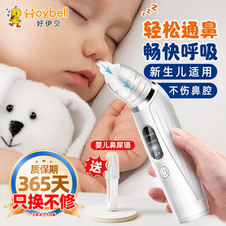 好伊贝（HOY BELL）电动吸鼻器新生儿童宝宝通鼻器鼻涕鼻屎清理神器3档充电款