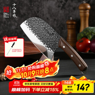 十八子作传统手工锻打菜刀 家用刀具圆头斩切刀S315 【精美彩盒装】
