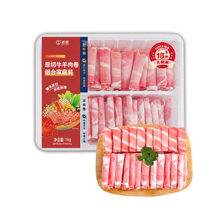 原切牛羊肉卷组合家庭装1kg(牛肉卷500g+羊肉卷500g)