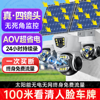 希比希太阳能监控摄像头无电无网终身免流量高清摄像头20倍变焦三画面户外360度无死角全景追踪带夜视